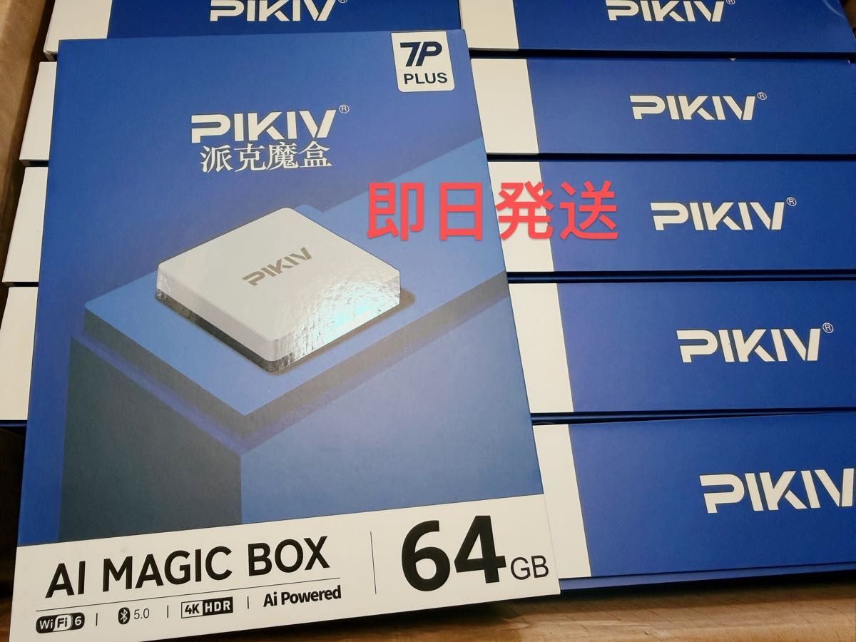 【新品・未使用】 PIKIV7 Plus AI 搭載 TV ボックス 4K 対応 即日発送可 日本語の説明書が付いています
