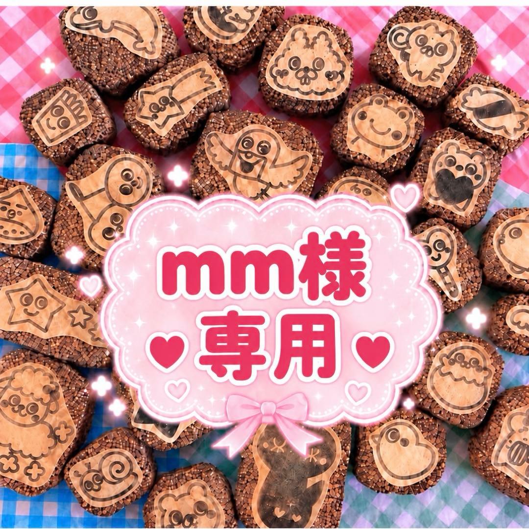 mm专用 橡皮章
