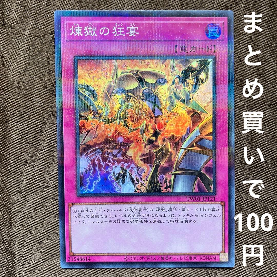 Yu-Gi-Oh! Infernal Feast Super Parallel Rare