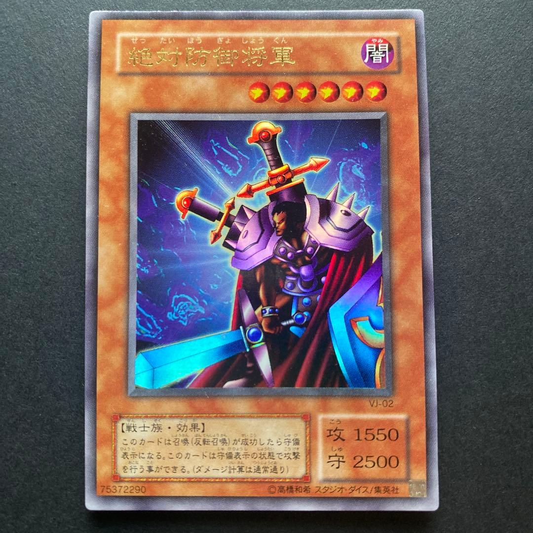 Yu-Gi-Oh! Absolute Defense General VJ-02