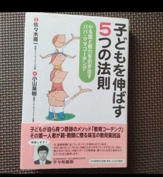 “让孩子成长的5个法则: 激发干劲和能力的爸爸妈妈教练” php研究所