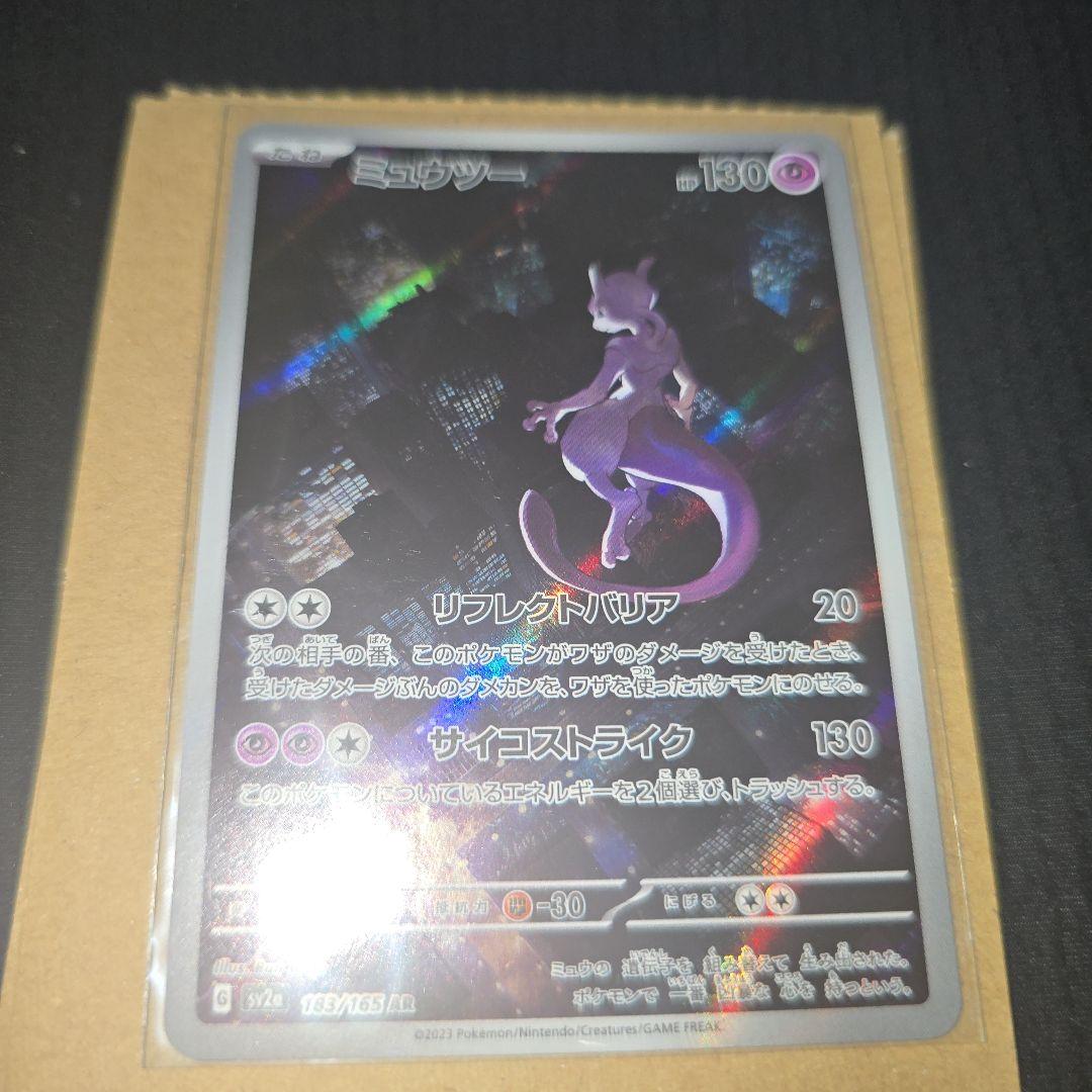 Mewtwo AR SV2a Pokemon Card 151 183/165