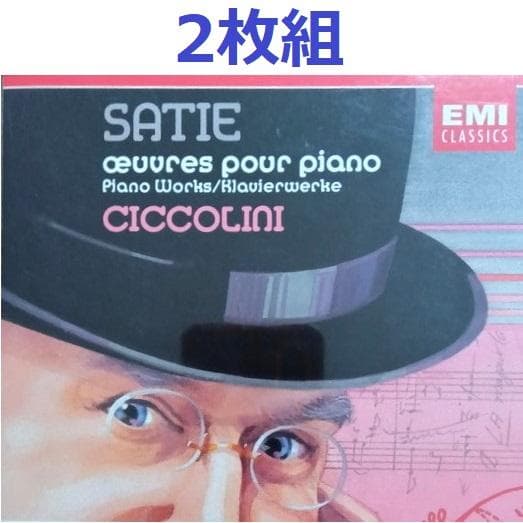 奇科里尼 萨蒂 钢琴曲集 2CD