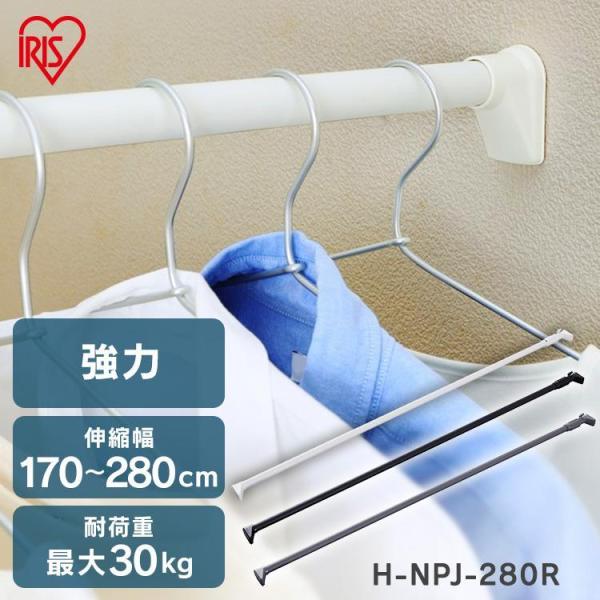 强力伸缩杆 晾衣 收纳 衣架架 衣柜 170〜280cm 安装简便 无需工具 强力伸缩杆 灰色 爱丽思欧雅玛 H-NPJ-280R