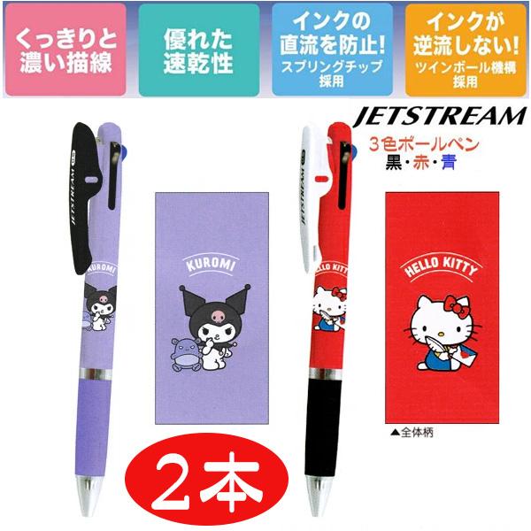 3色圆珠笔三丽鸥hello kitty cromijet流圆珠笔2支cromi可变更为mimero免费送货