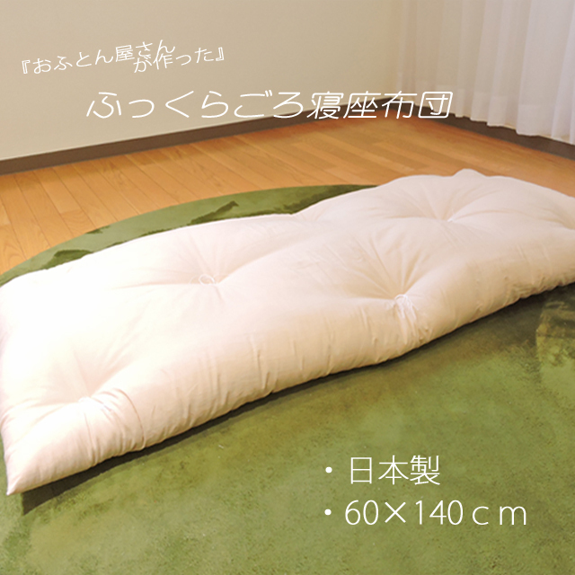 蓬松 米棉填充 躺卧坐垫 60×140cm 面料:纯棉100%(内芯・裸装)150901002zl150