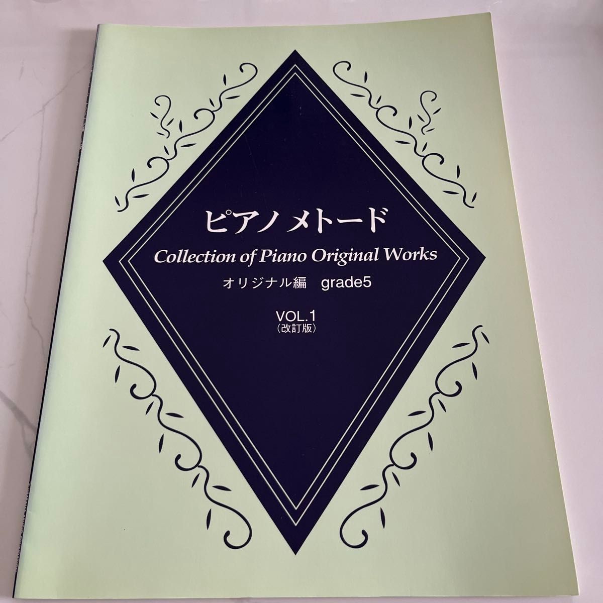 ピアノメトード Collection of Piano Original Works オリジナル編 grade5 VOL.1