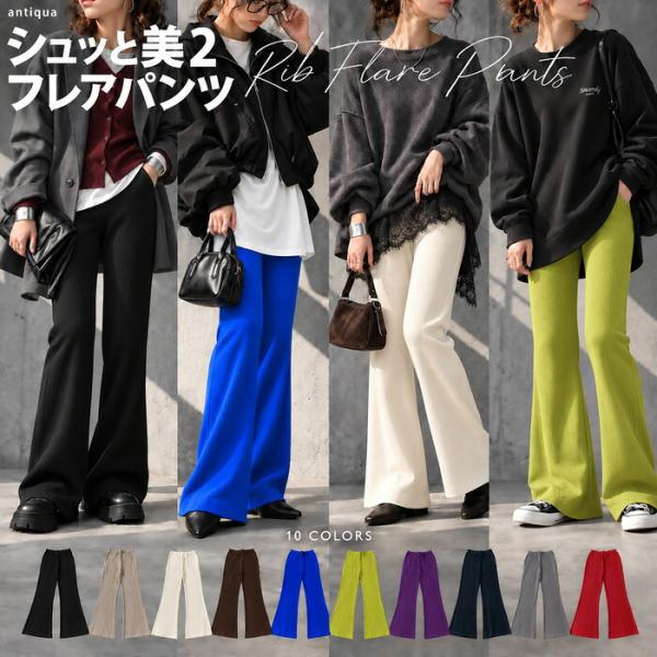 シュッと美!1000円OFFクーポン シュッと美 フレアパンツ レディース ロング丈 送料無料 ・100ptメール便可