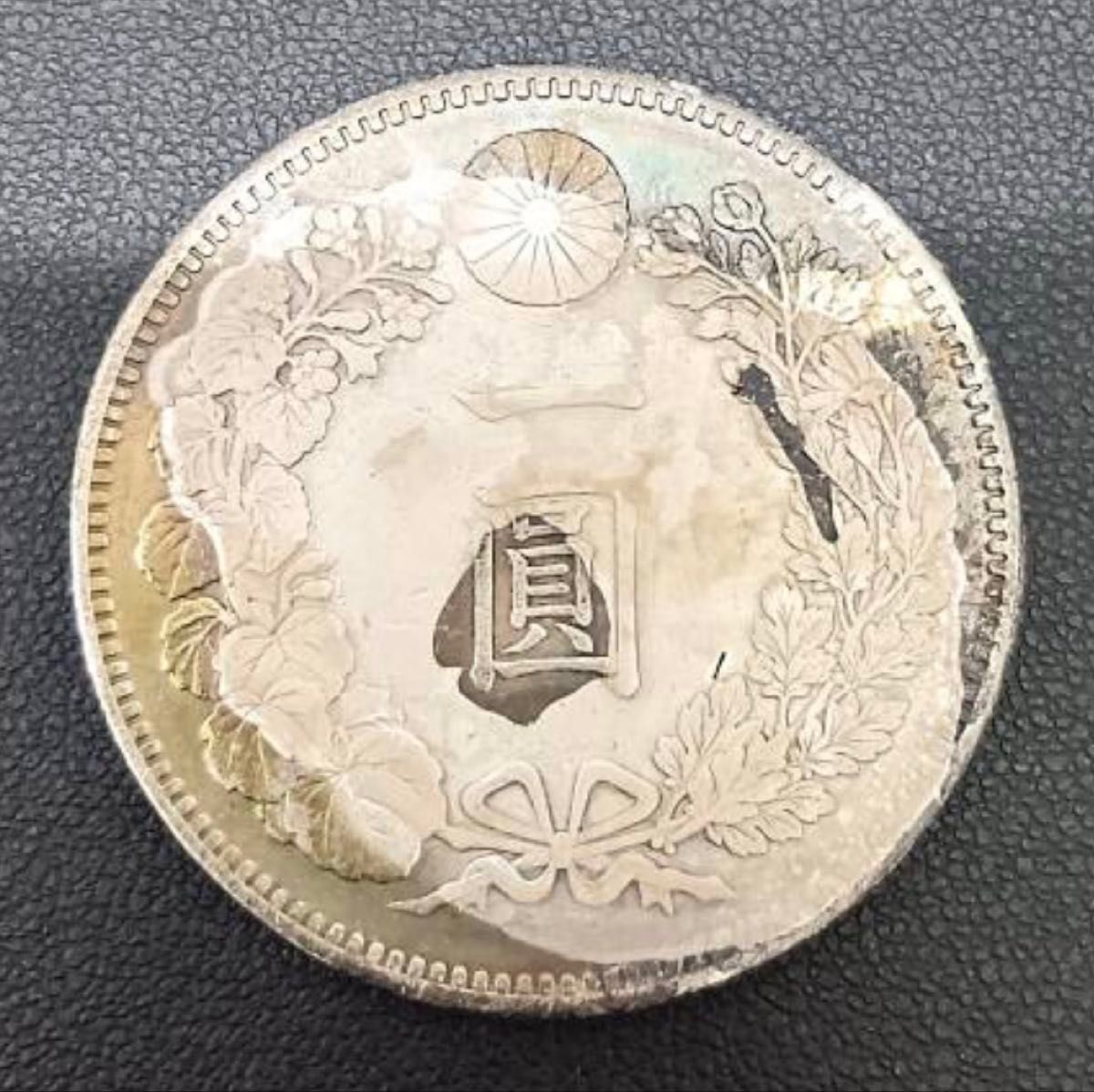 真货保证一圆金币古钱明治28年修正