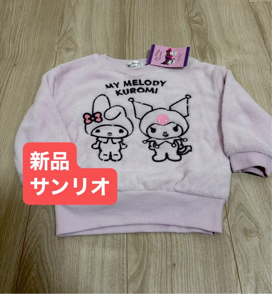 新品三丽鸥mimerodikuromimokomokomo教练粉红90尺寸