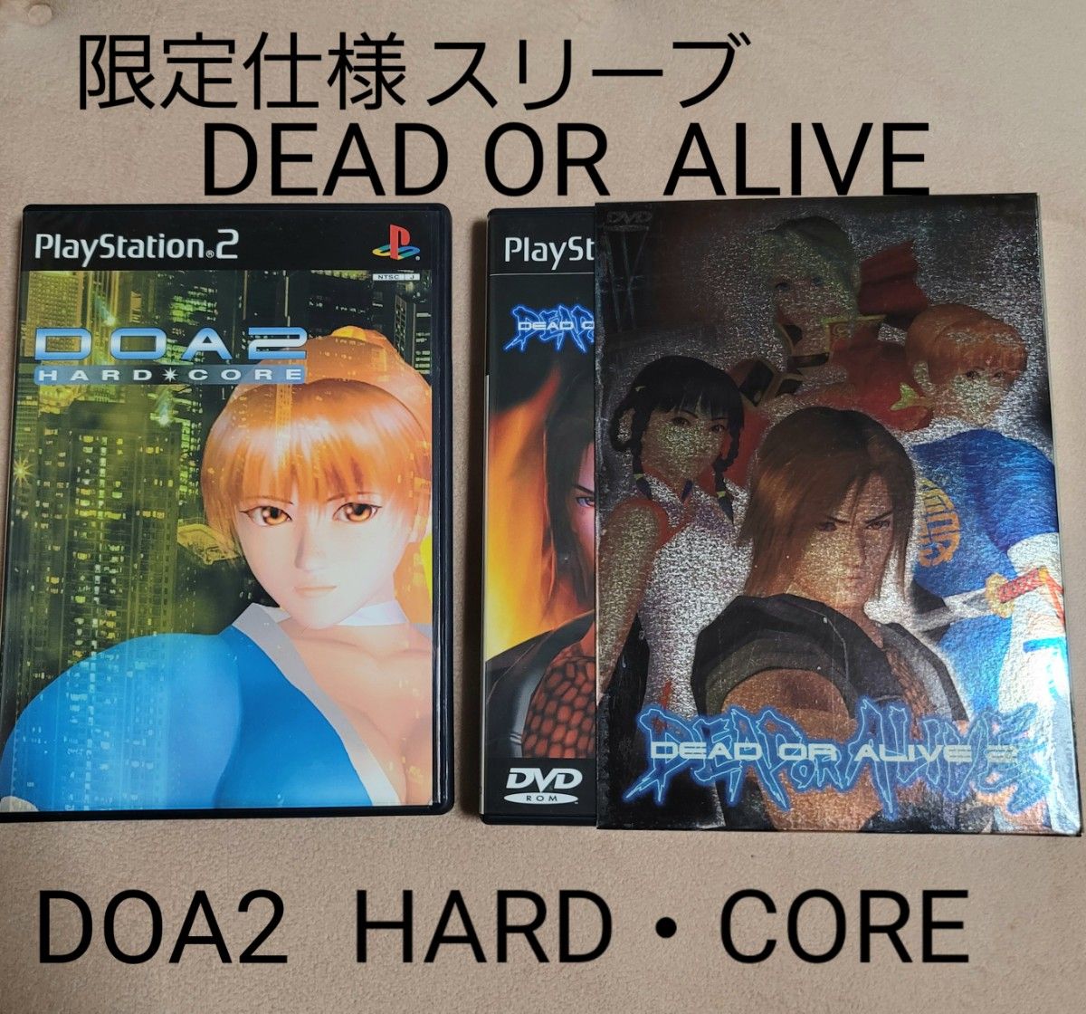 ソフト２本セット　PS2　DOA2 HARD・CORE デッドオアアライブ2 ハードコア 限定仕様スリーブ付　プレステ2　当時物
