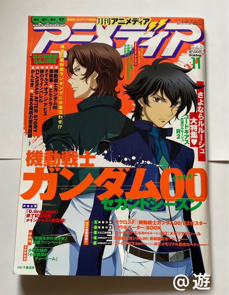 月刊アニメディア 2008年11月号 機動戦士ガンダム00 コードギアス反逆のルルーシュR2