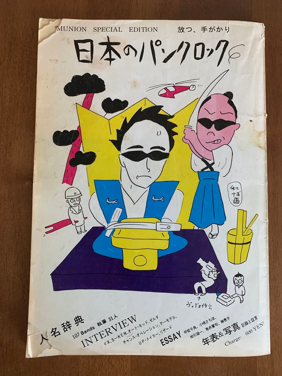 日本朋克摇滚 MUNION SPECIAL EDITION