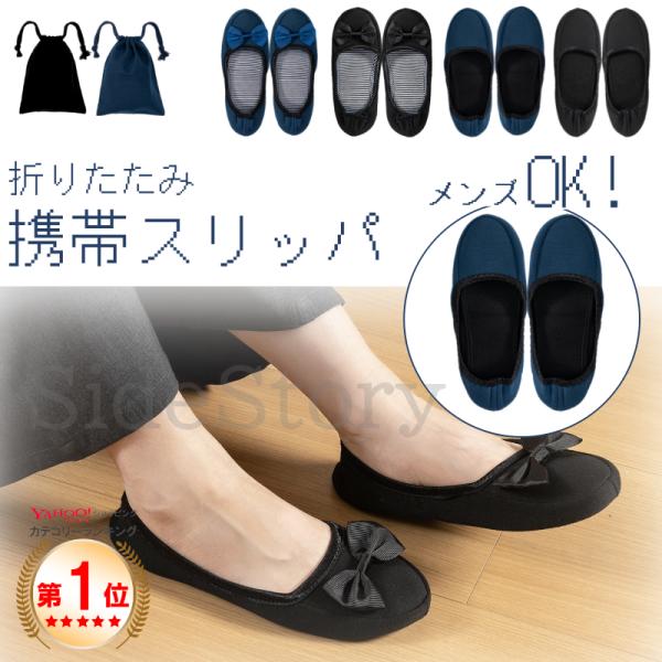 携帯スリッパ 折りたたみ メンズ 授業参観 学校 保護者 入学式 卒業式 入園式 レディース 折り畳み 携帯用スリッパ 母 ママ 参観日 幼稚園