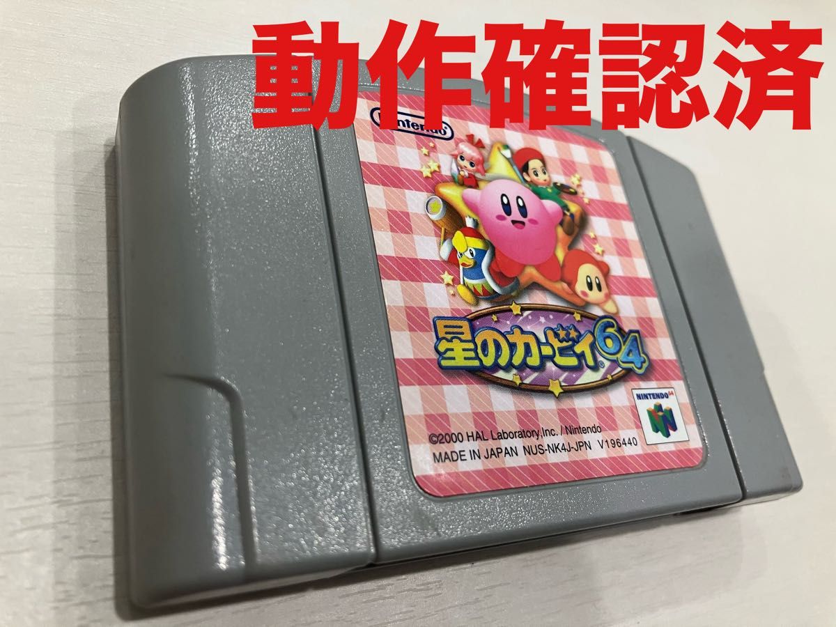 只确认了N64星的卡比64软件的动作