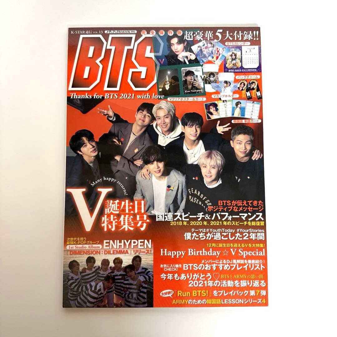 BTS杂志K-STAR通信vol.13v特刊2021年