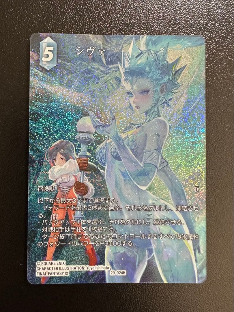 FFTCG 西瓦 29-024H 全图版高级版