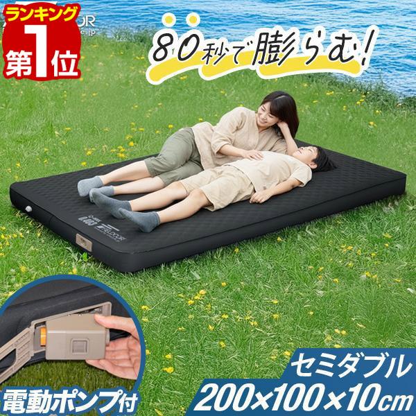 ヤフー1位 キャンプマット セミダブル 厚手 厚さ10cm エアーマット SD 100cm×200cm インフレーターマット 電動ポンプ付 断熱 車中泊 FIELDOOR 1年保証 送料無料