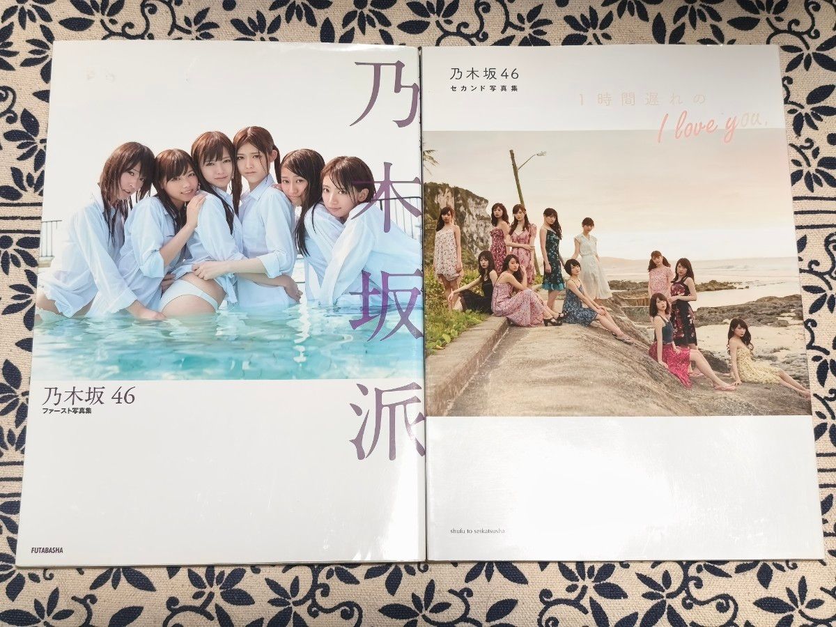 乃木坂46第一本写真集&第二本写真集