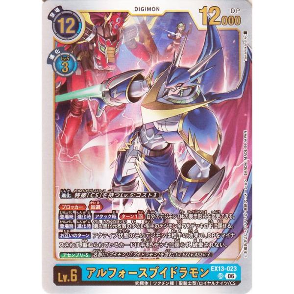 数码宝贝卡牌游戏 阿尔法兽龙兽(EX13-023) 究极稀有 CHIVALROUS XIII(EX13) | 数码卡 完全体 疫苗种