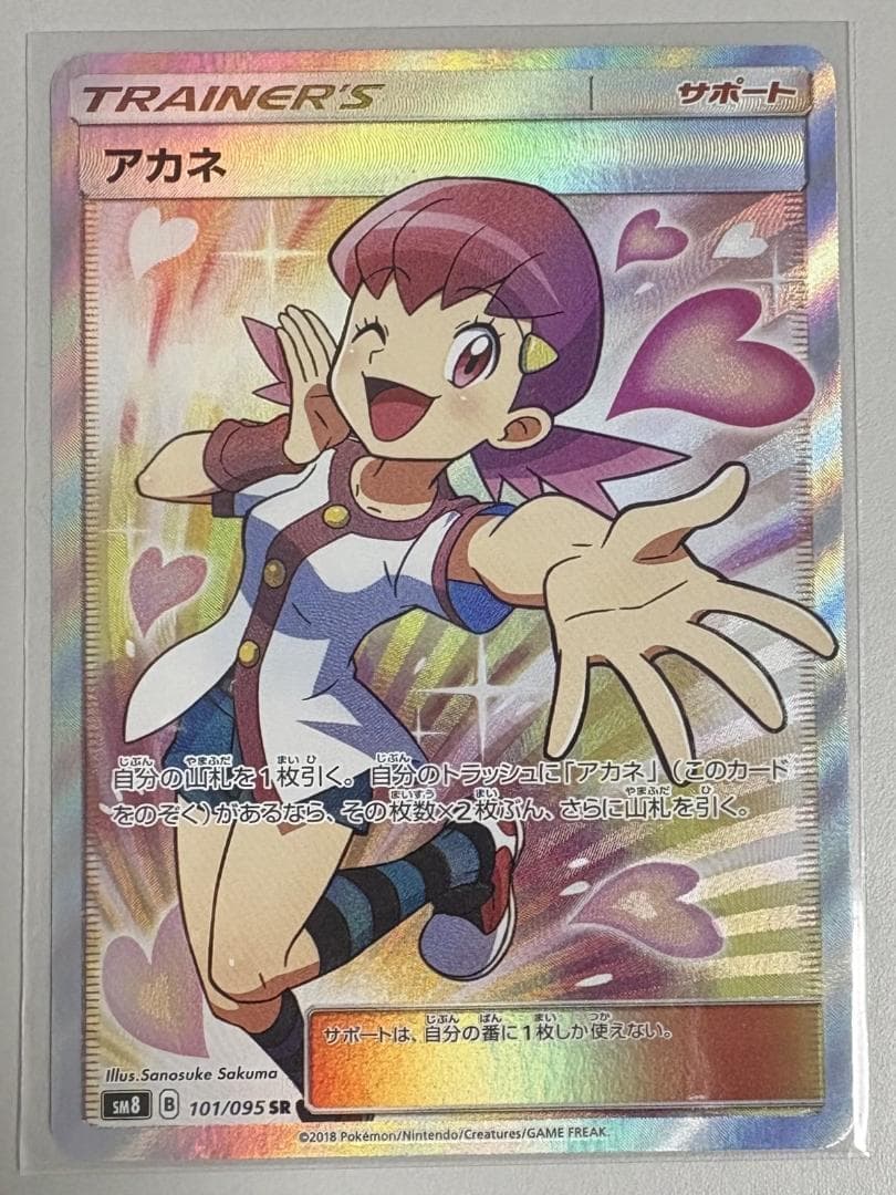 Pokémon Card Akane SR 101/095 Super Explosive Impact