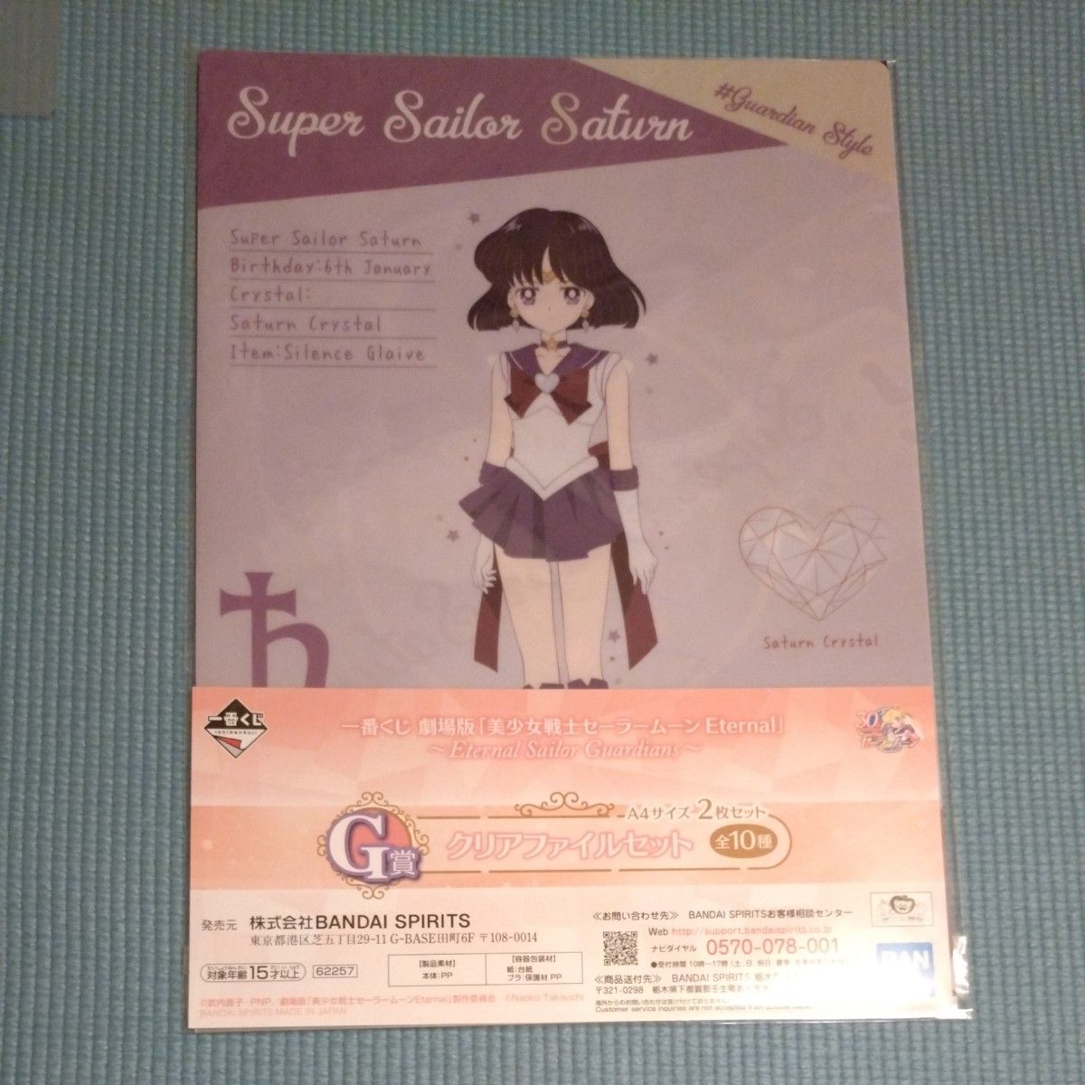 剧场版 美少女战士水手月亮Eternal 透明文件夹 水手土星 G奖 透明文件夹套装