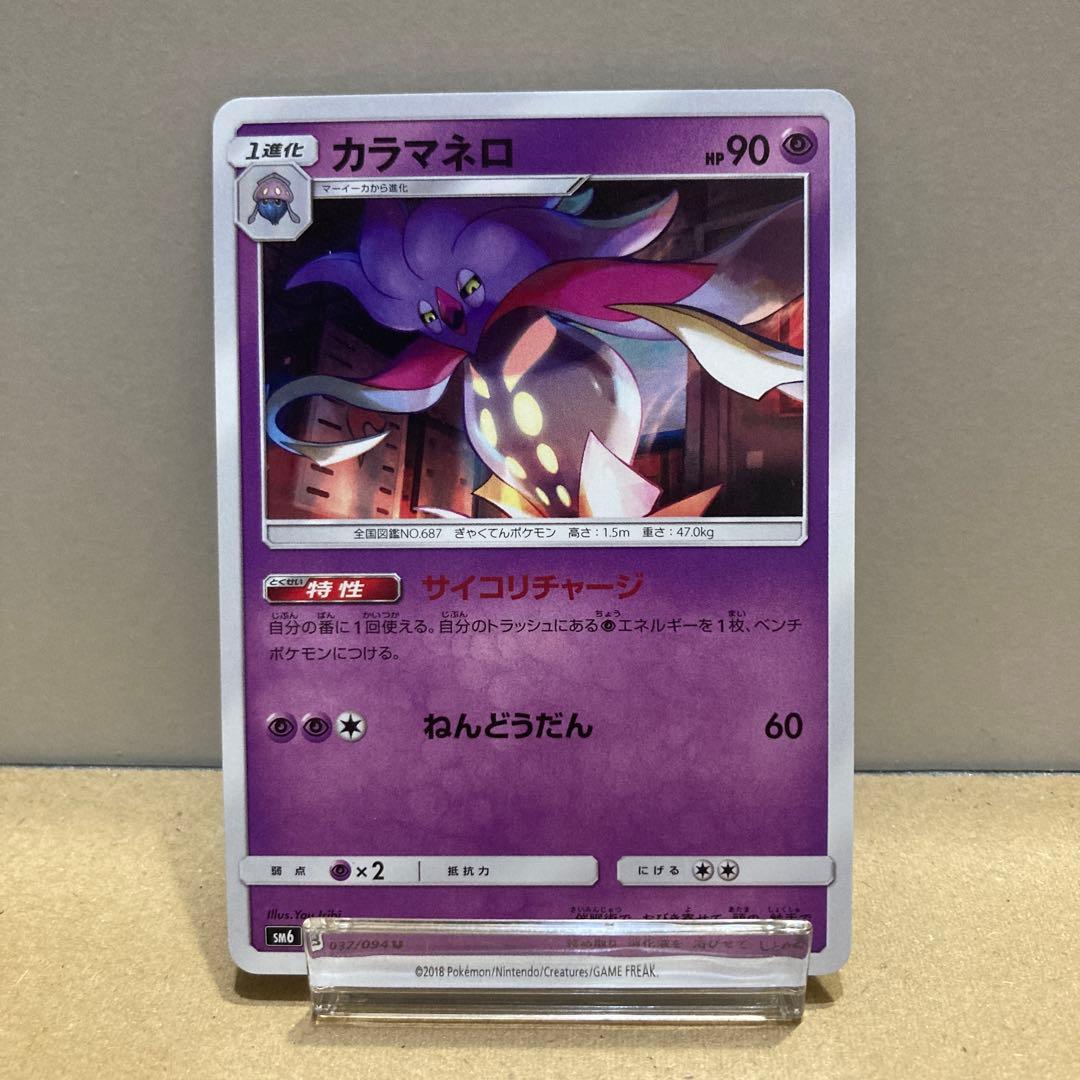 【单张出售】卡拉马内罗 SM6 037/094 U