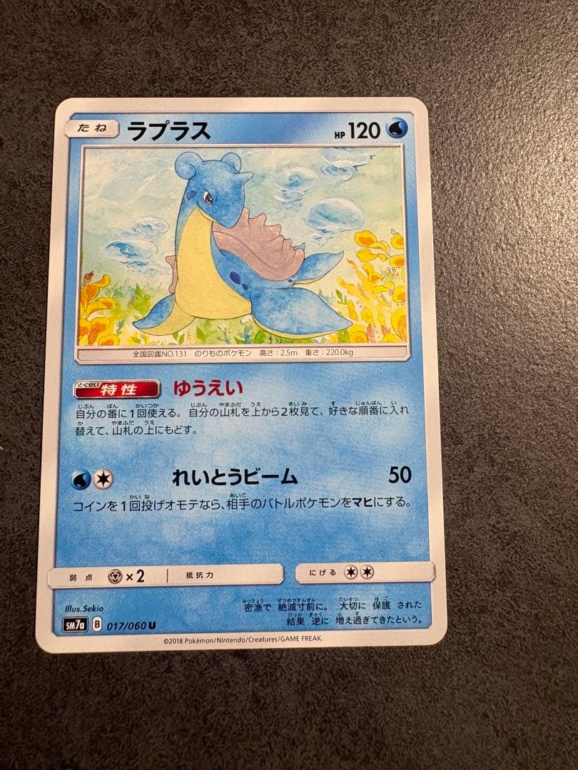 拉普拉斯 U SM7a 雷霆火花 017/060