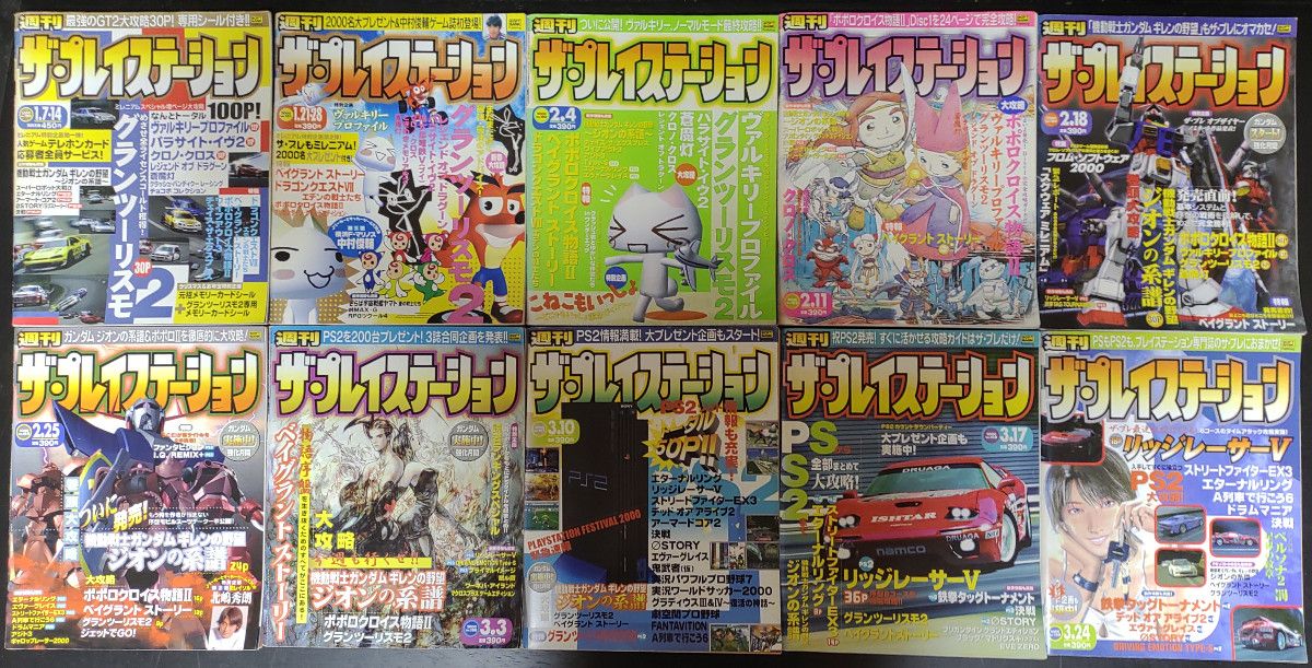 《周刊The PlayStation》第180/181/182/183/184/185/186/187/188/189期 10册套装