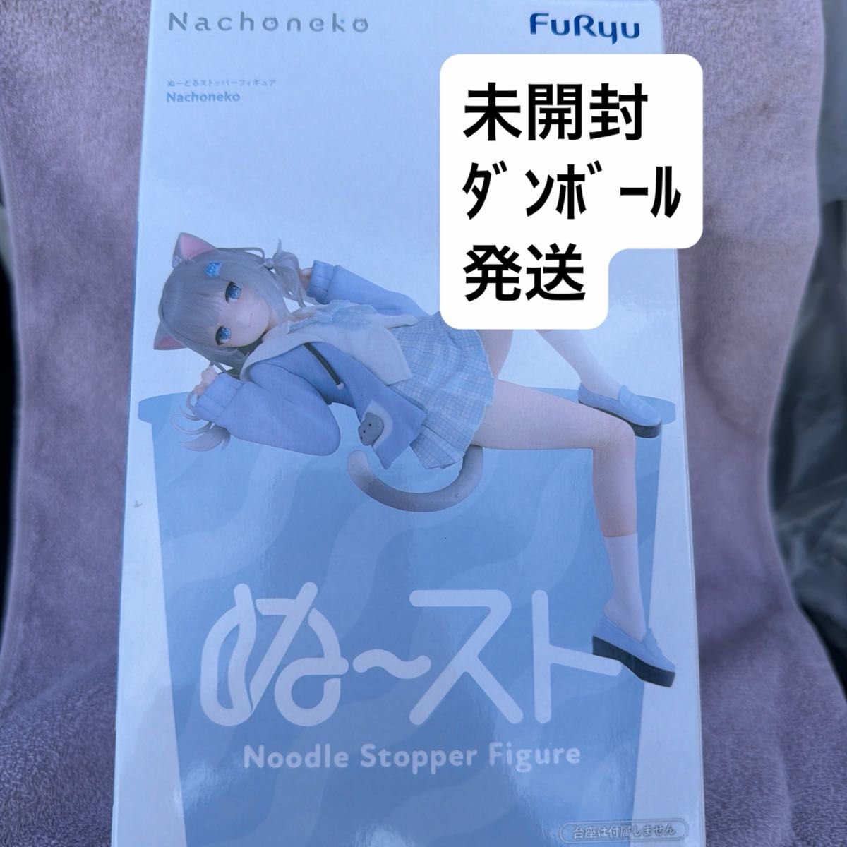 【未开封纸箱发货】Furyu Nachoneko ぬーどるSTOPPER手办 那猫 不可降价