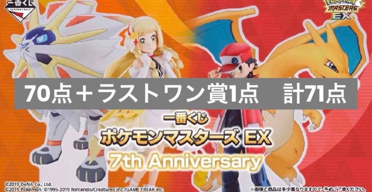 一番くじ ポケモンマスターズ EX 全71点 (※バラ売り〜1ロットまで相談可)