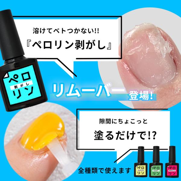 剥离基础凝胶 “perolin” 的基础上涂上凝胶指甲就可以剥落!| 凝胶指甲剥落