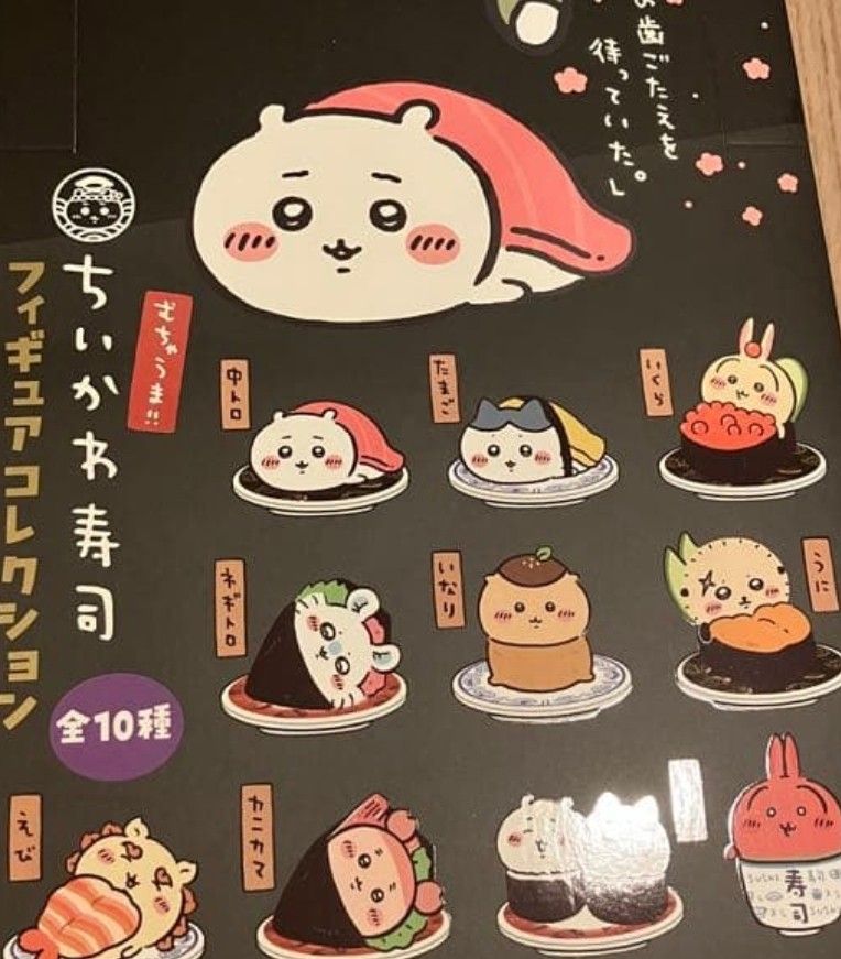 吉伊卡哇寿司 手办收藏 全10种 完整盒装