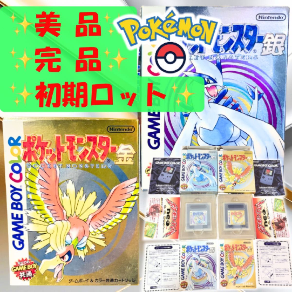 首批批次 宝可梦 金·银套装 带原盒 全新游戏机 GB 宝可梦 任天堂