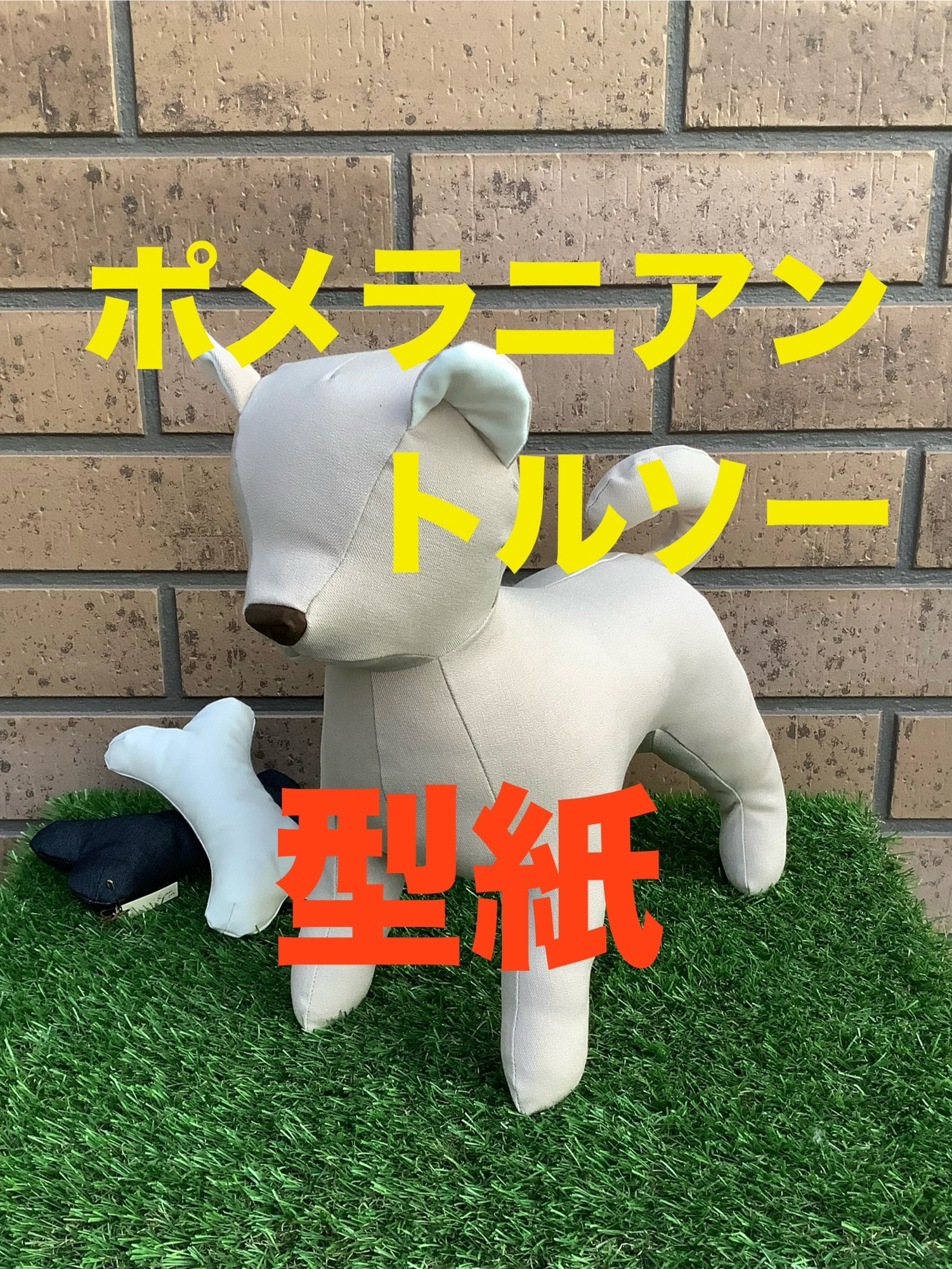博美犬T恤版型纸[含运费]
