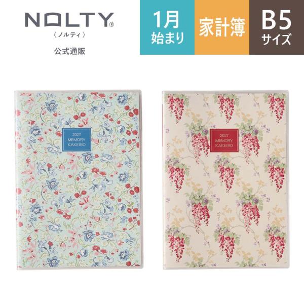 2027年1月启用 PAGEM by NOLTY ペイジェム家庭记账簿（Laura Ashley）B5〔Rosa Sancta, Wisteria〕推荐·人气