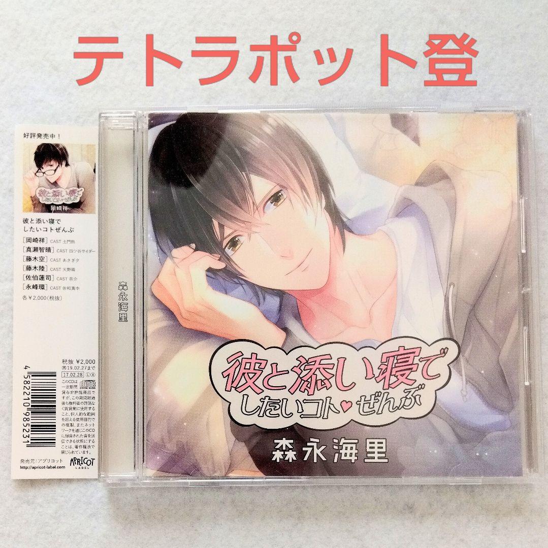 想和他一起睡,森永海里四壶登