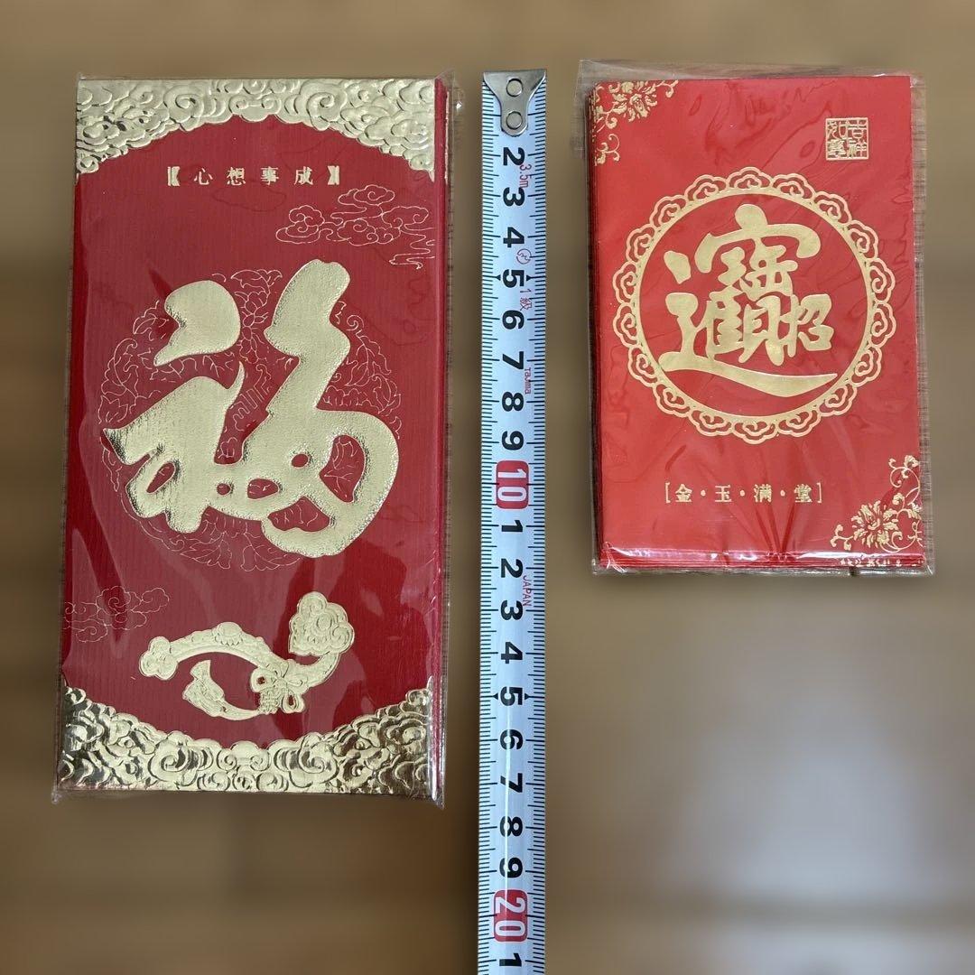 【含运费】中国购入 吉祥物 两种尺寸红包袋套装