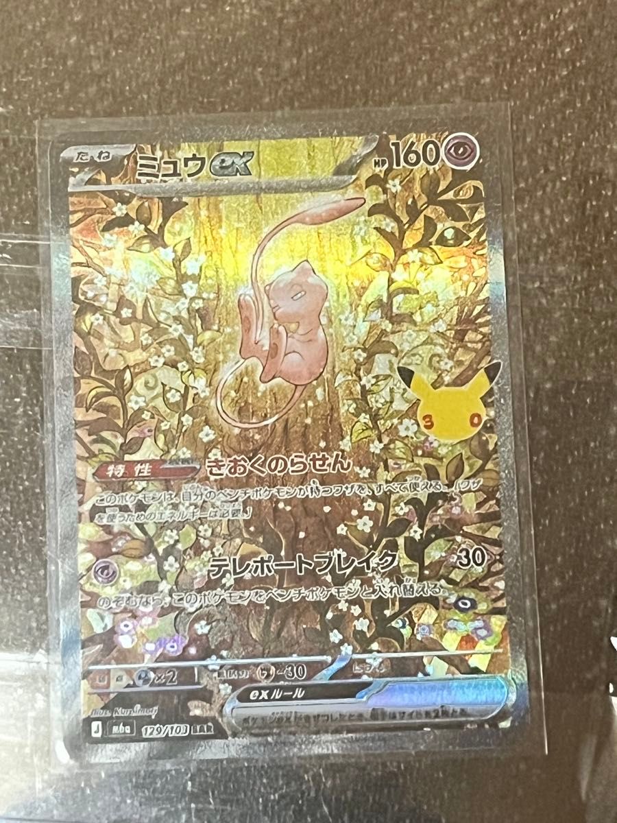 宝可梦卡牌 穆伊ex SAR 129/103 M6a 30周年纪念