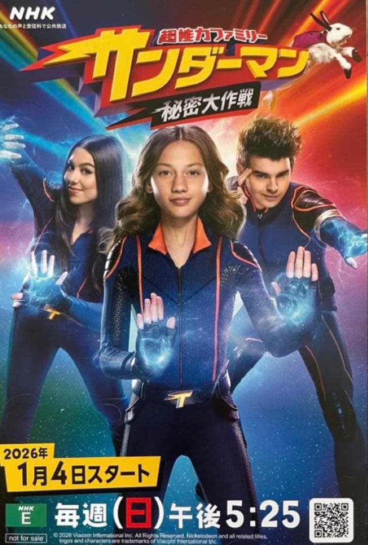 超能力家庭桑德曼的秘密大作战明信片