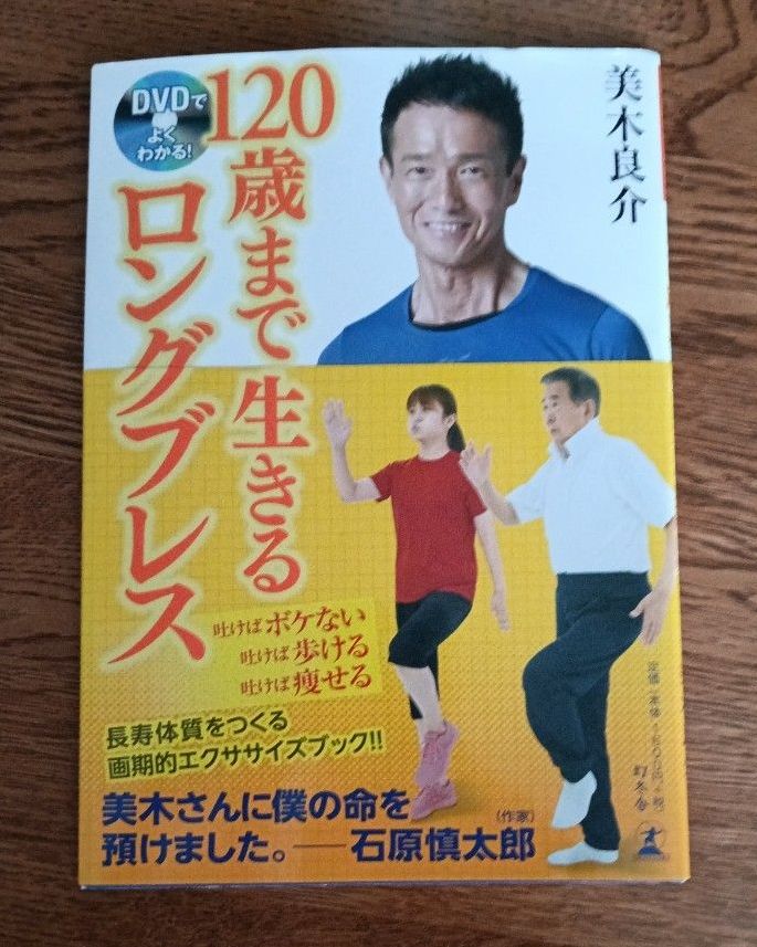 DVD详解！活到120岁的长呼吸 美木良介