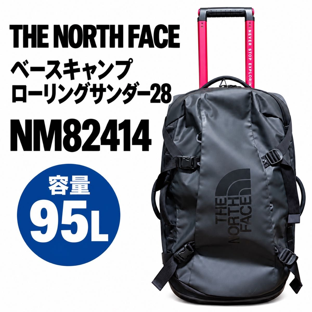【美品】ノースフェイス ベースキャンプローリングサンダー28 NM82414 大容量 95L キャリーケース キャリーケース