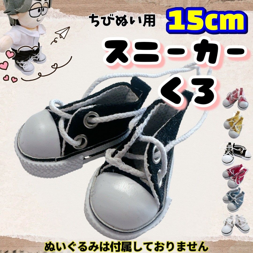 毛绒鞋 运动鞋 黑色 15cm 韩国 海外 毛绒活 毛绒服装 推活 玩偶用 TRASH timelesz 拉布布