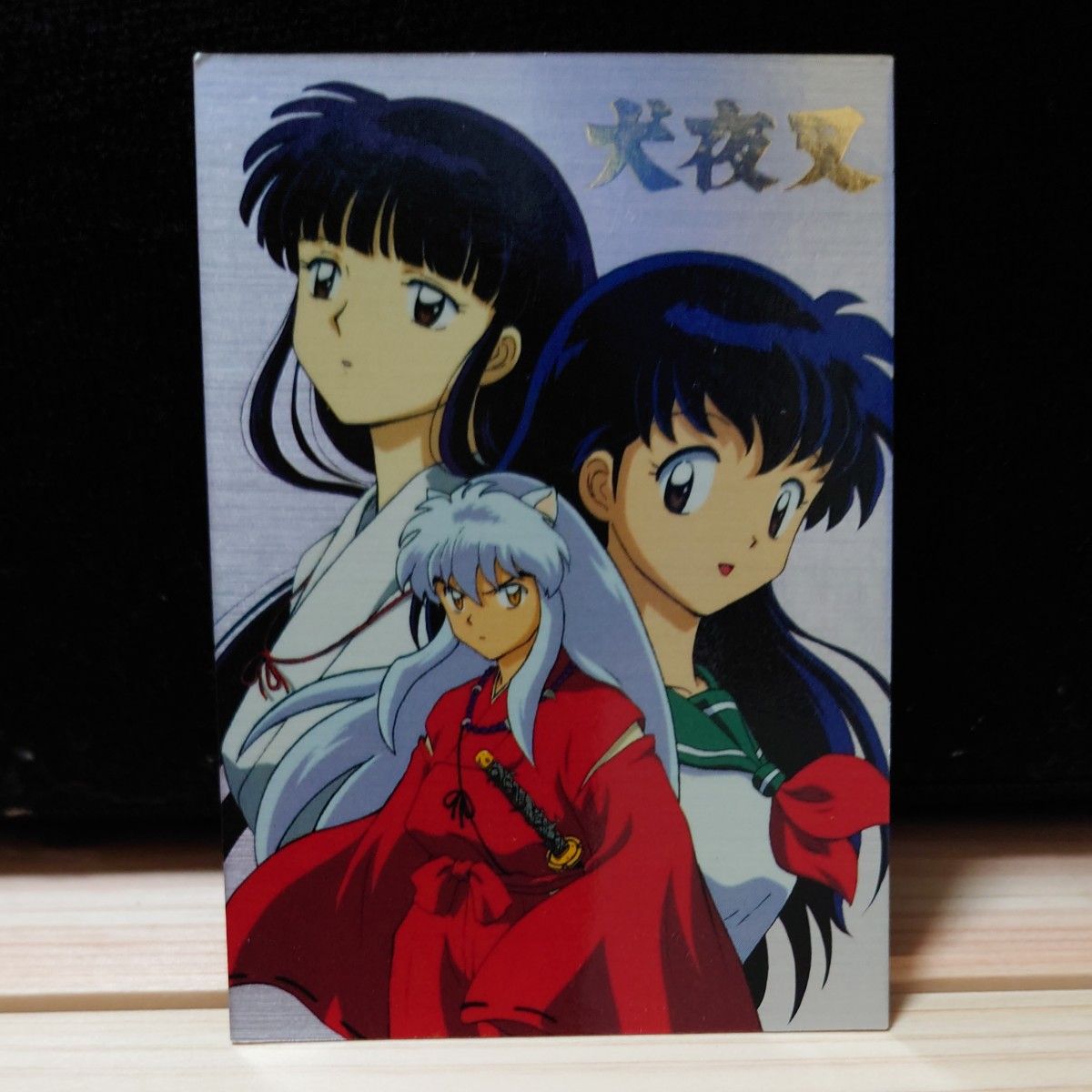 稀有 珍品 犬夜叉 SP 卡 初版 交易卡
