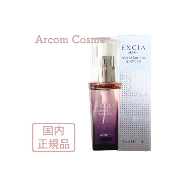 【2024年9月発売】アルビオン エクシア シークレットフォーミュラ エキゾチック オイル (化粧用油) 30mL