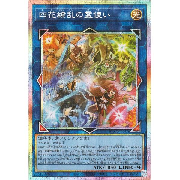 遊戯王カード 四花繚乱の霊使い(プリズマティックシークレットレア) ブレイジング・ドミニオン（BLZD） |  リンク・効果モンスター 光属性 魔法使い族