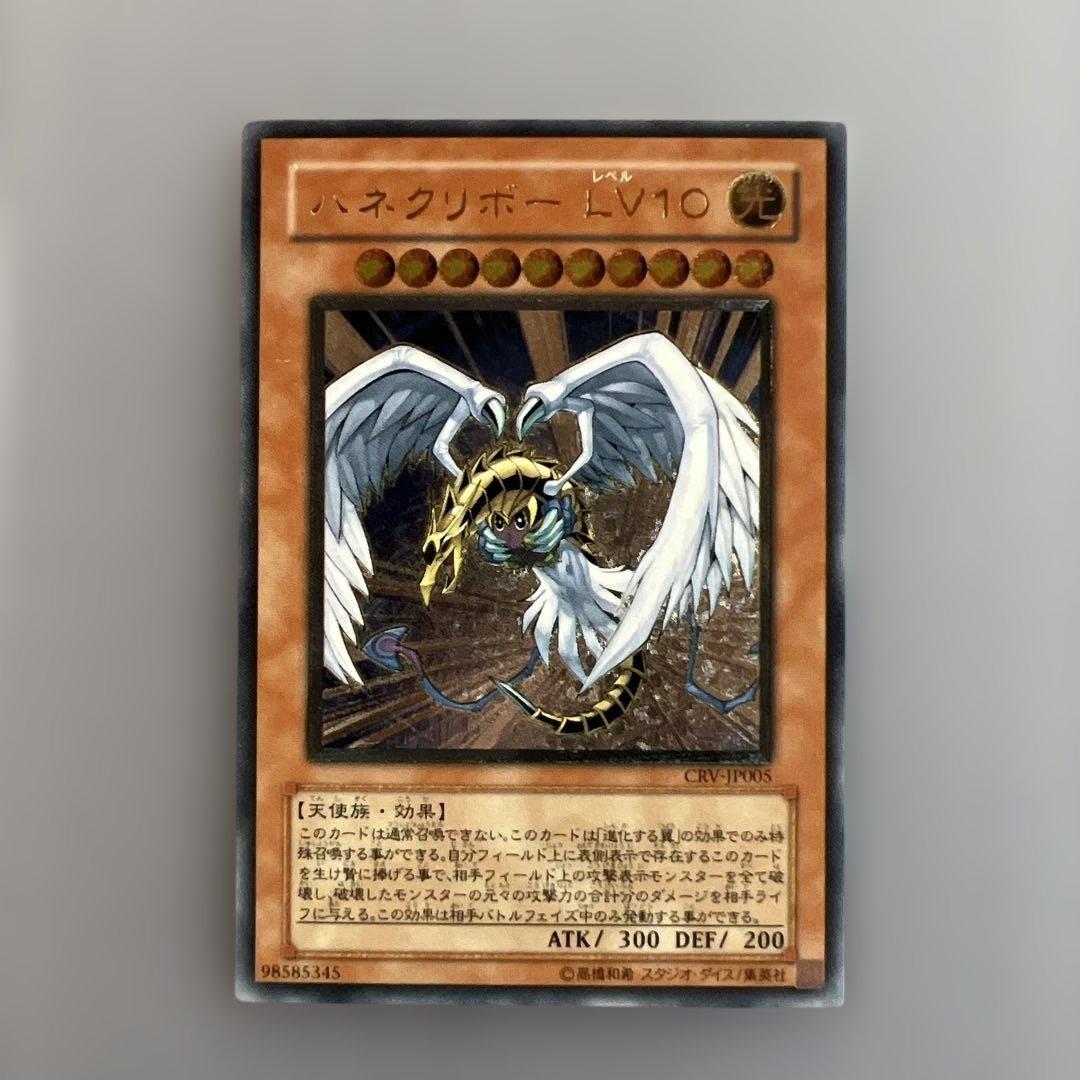 ❮ Yu-Gi-Oh ❯ Excellent condition, Hanekuri Boe LV10, relief, good centering