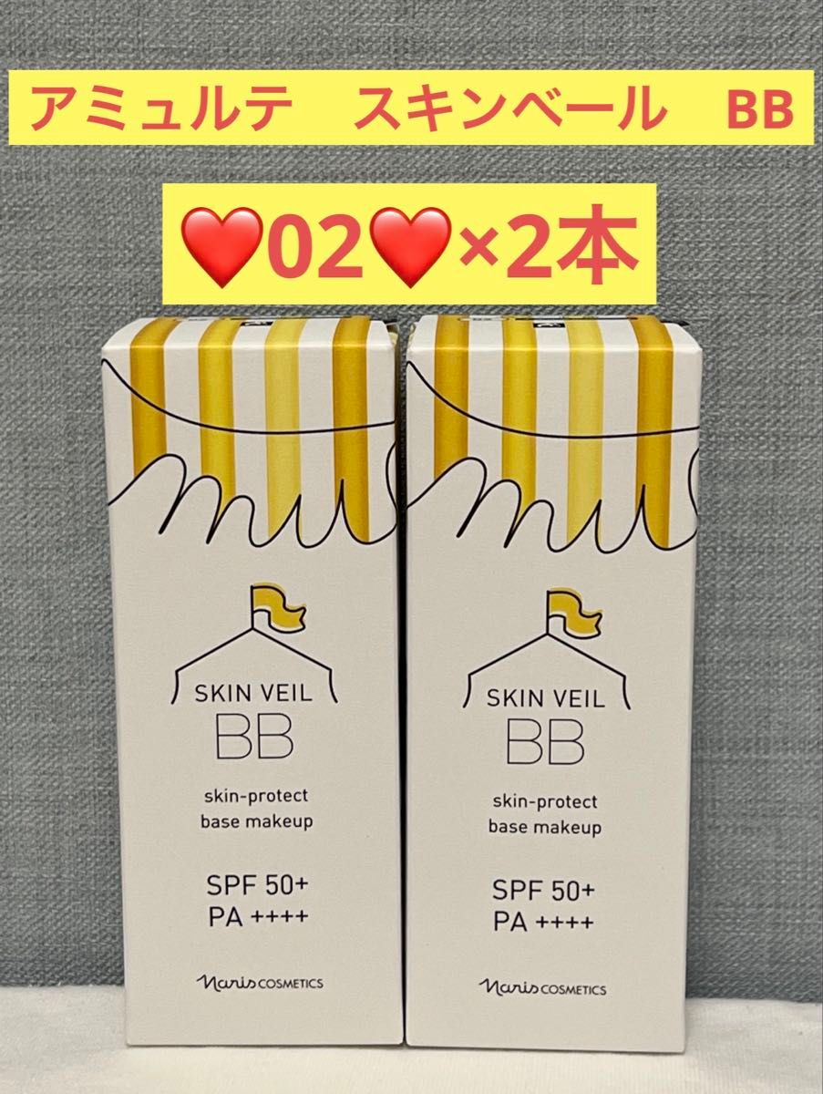 Nalis化妆品nalis amulte皮肤面纱BB 02 (防晒化妆基础粉底) × 2瓶