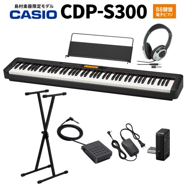 卡西欧 电子钢琴 88键 CDP-S300 耳机·X型支架套装 岛村乐器限定