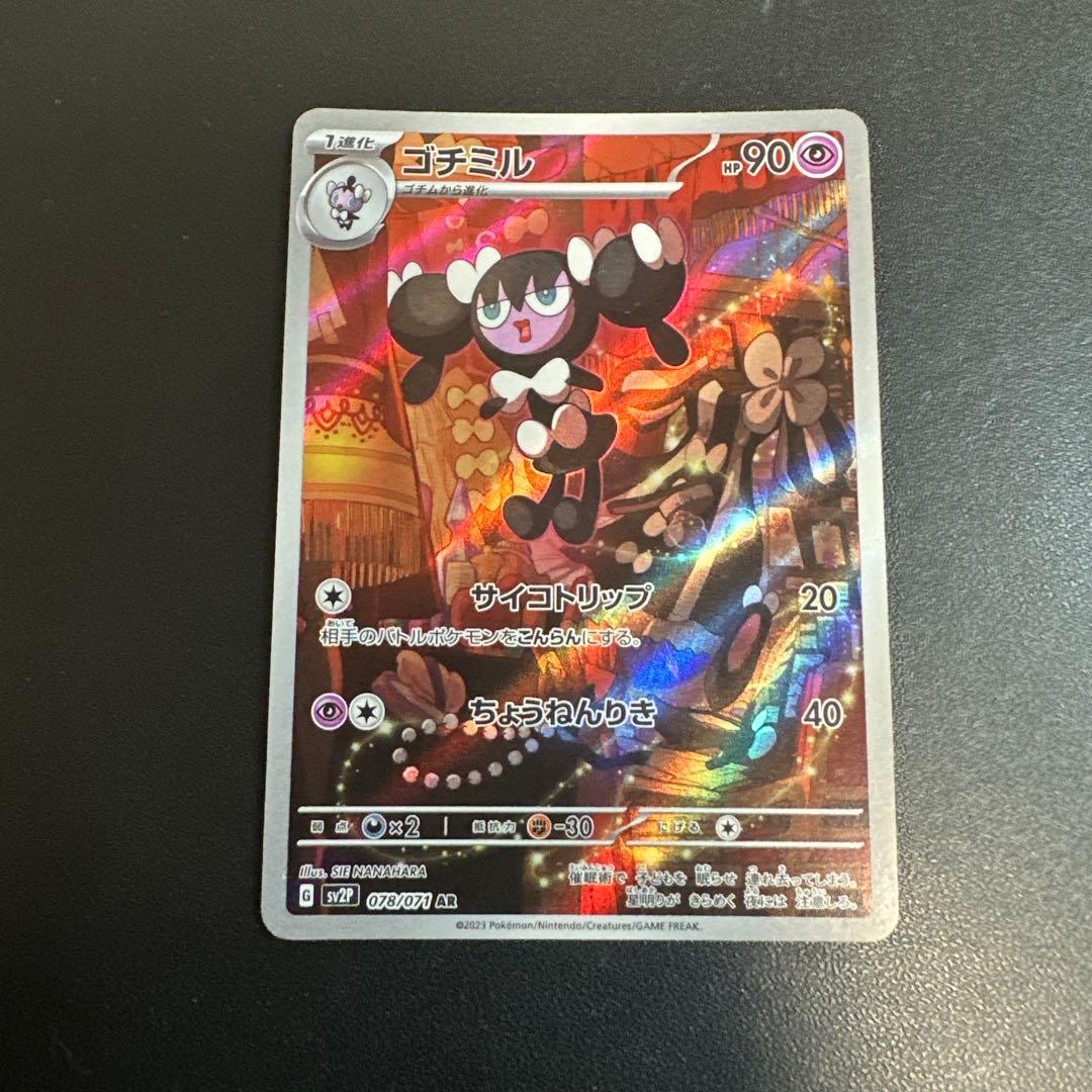 Gochi Mill AR SV2P Snow Hazard 078/071